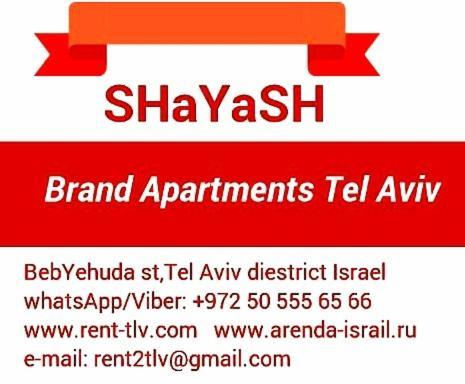 "Shayash" Brand Apartments Tel Aviv-Ranak מראה חיצוני תמונה